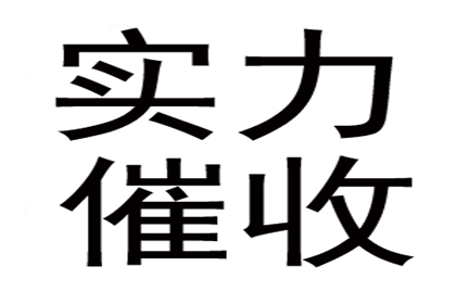 成功为服装店追回60万服装销售款